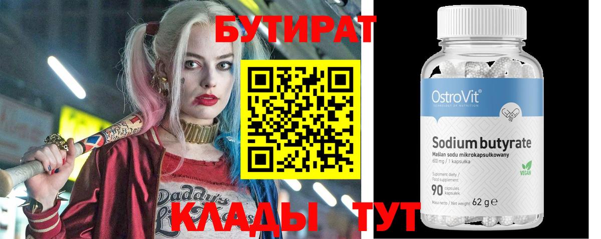 БУТИРАТ BDO 33% Карпинск