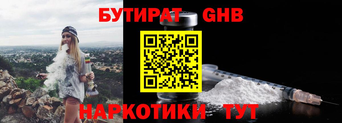 БУТИРАТ  Вход с VPN  Карпинск  БУТИРАТ вода 