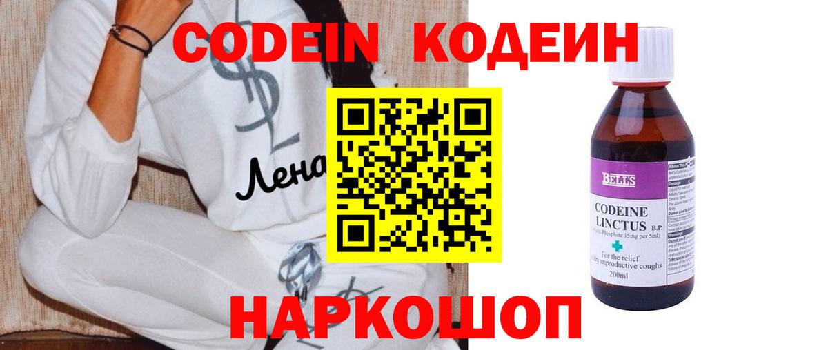 Codein напиток Lean (лин) Карпинск