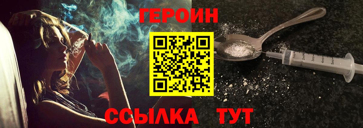 Героин хмурый  Вход с VPN  Карпинск 