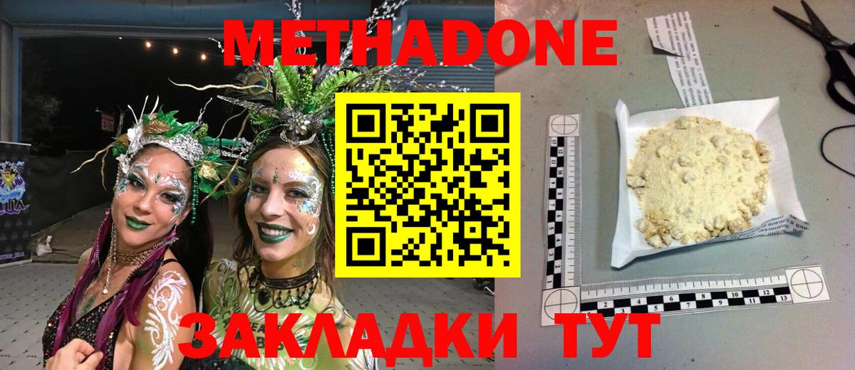 Карпинск  МЕТАДОН methadone  Метадон VHQ  Вход с VPN 